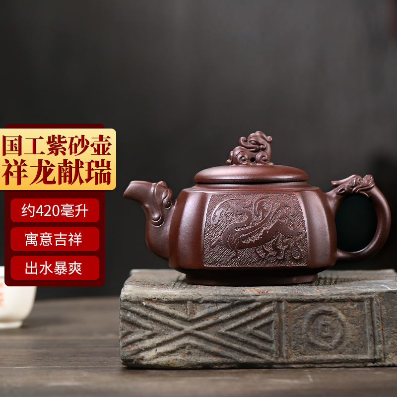 宜兴紫砂壶纯全手工名家大师泡茶大容量功夫茶具套装单壶祥龙献瑞