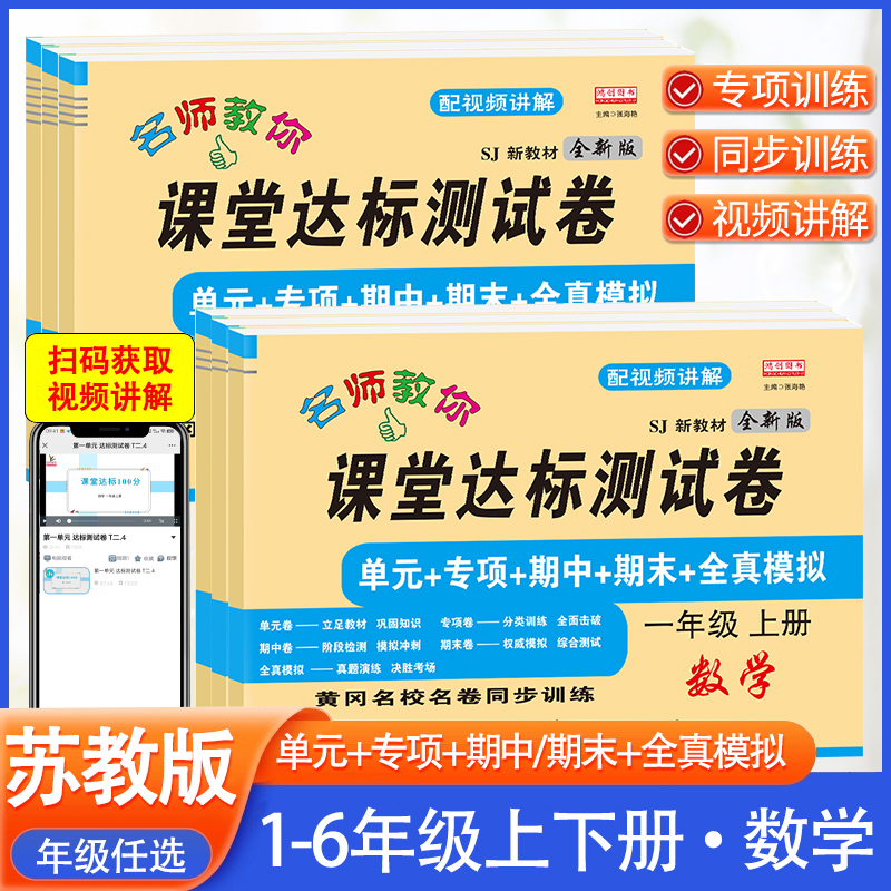 课堂达标100分测试卷数学苏教版