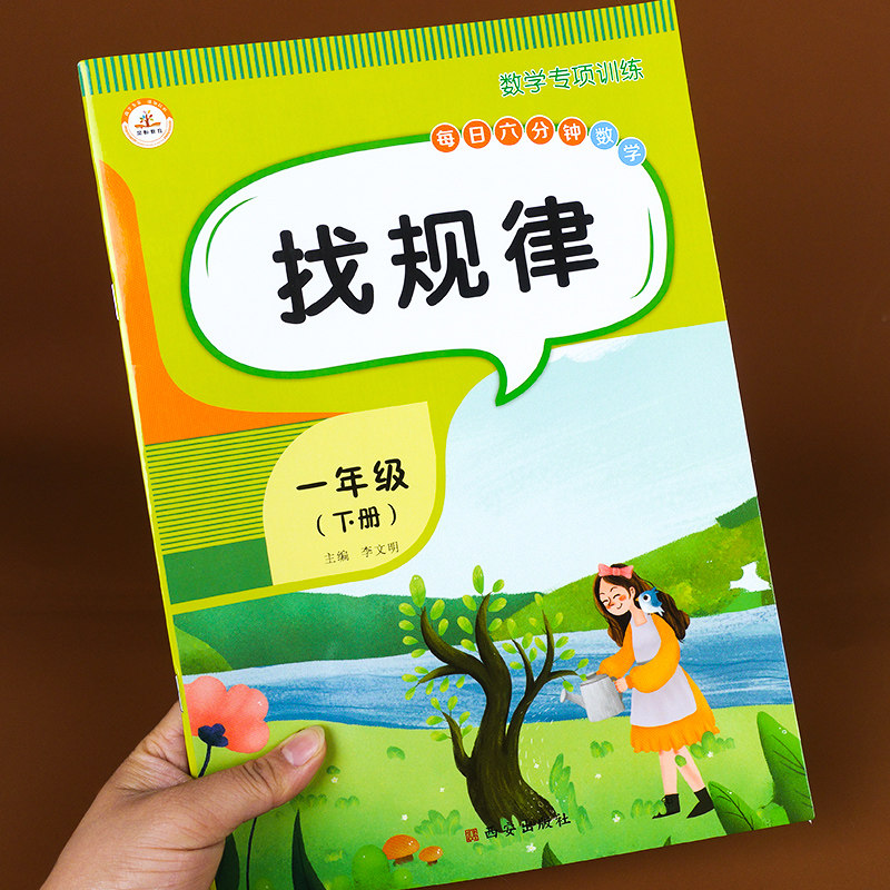 题小学生一年级下册图形推理练习找规律题填数字口算计算题综合天天练