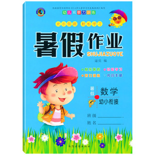 欢乐假期轻松学习幼儿观察力训练 幼儿园暑假作业 小班中班大班通用版 升学幼小衔接升学 幼小衔接暑假昨业学前班幼儿园升学一年级