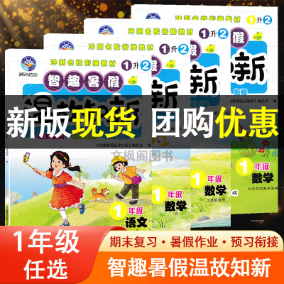 智趣暑假温故知新一年级