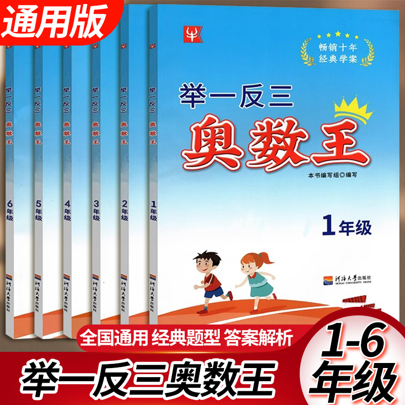 津桥书局举一反三小学奥赛王