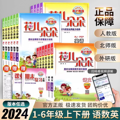 英才教程花儿朵朵一二三四五六