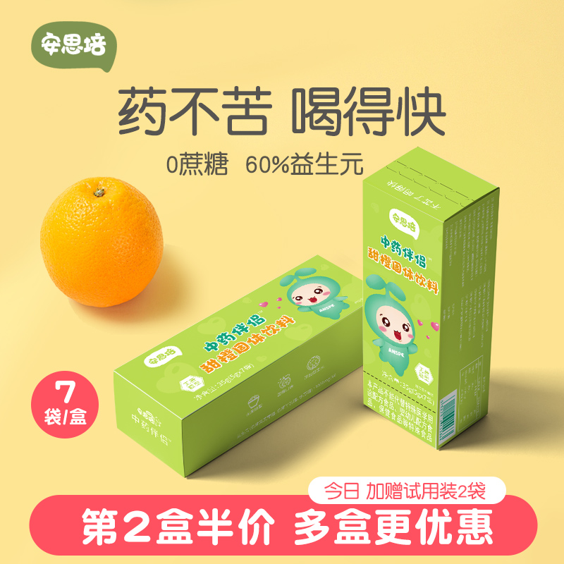 安思培喝药不苦神器中药伴侣