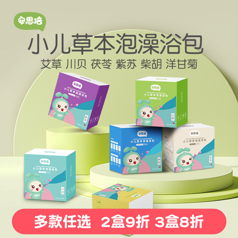儿童泡澡药包宝宝中药泡脚紫苏调理艾草脾胃婴儿小儿草本药浴粉包,婴童洗护,宝宝泡澡包/泡脚包,淘宝优惠券,粉丝福利购,淘宝优惠卷
