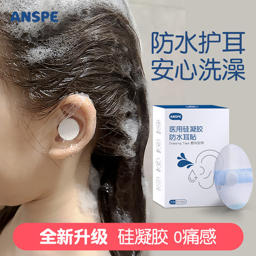 安思培防水耳贴游泳洗头洗澡神器