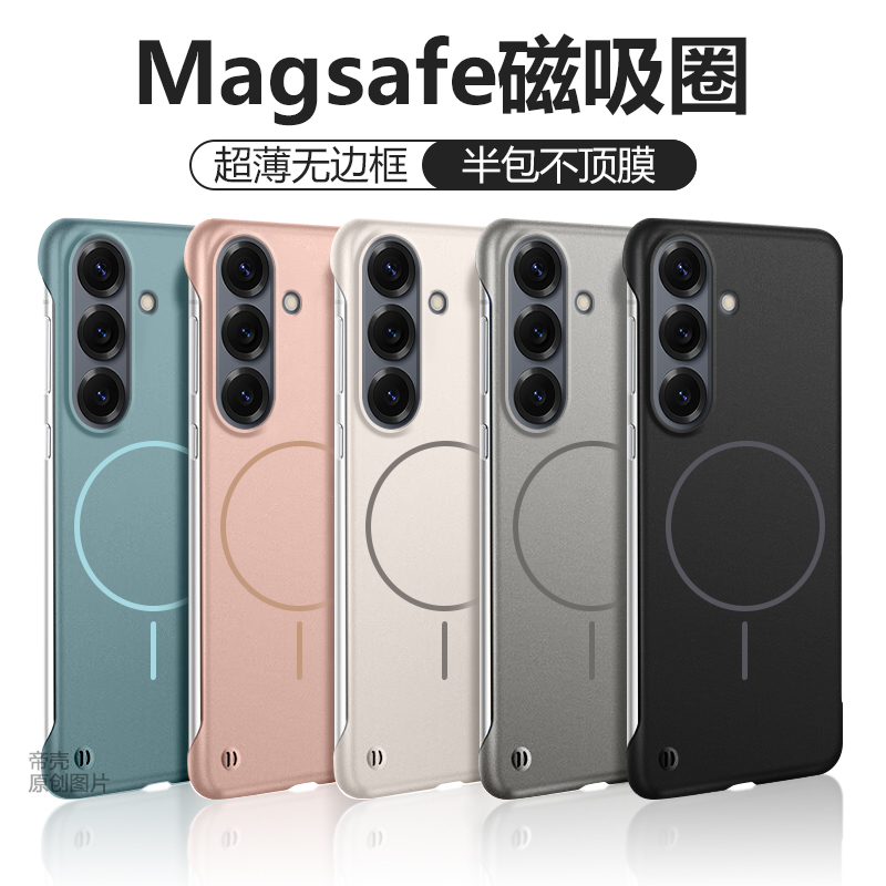 帝壳适用于三星S25手机壳磁吸GalaxyS25+无边框S25Ultra超薄s25edge柔感保护套半包不顶膜男女简约四角防摔硬