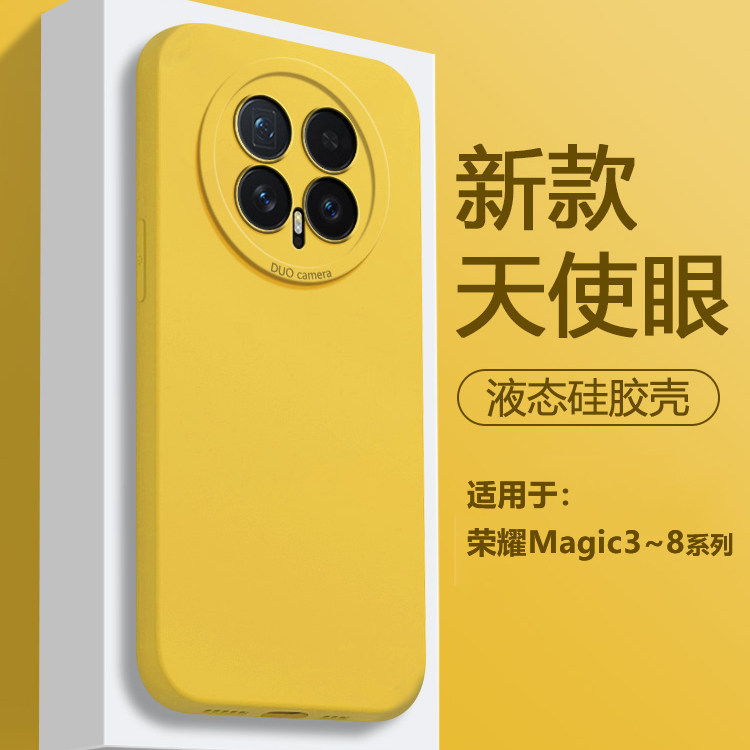 帝壳适用于荣耀magic7手机壳新款Magic8Pro液态硅胶magic6至臻版简约魔术5天使眼保护套4M3全包防摔男女软壳