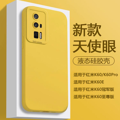 适用于红米K60系列液态硅胶软壳
