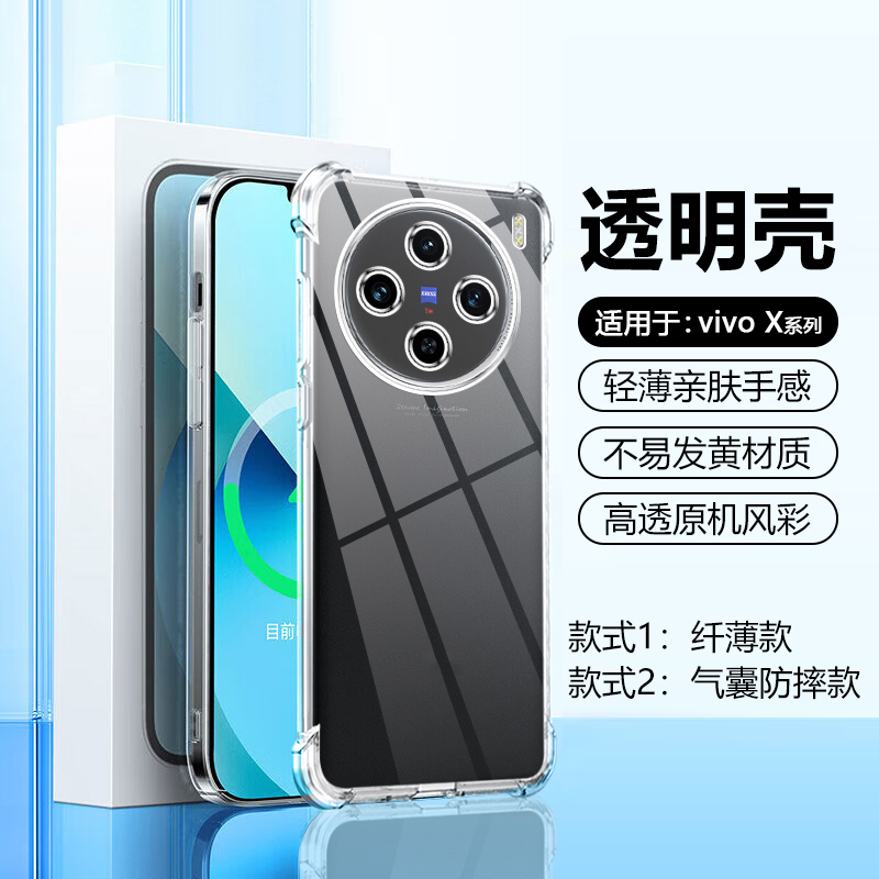 适用于vivoX50~X300超薄透明壳