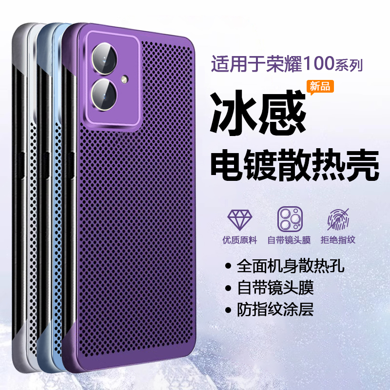 适用于荣耀100/Pro冰感电镀壳