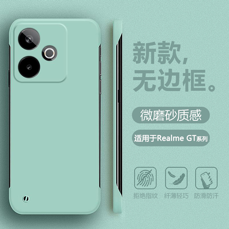 适用于RealmeGT系列无边框肤感壳