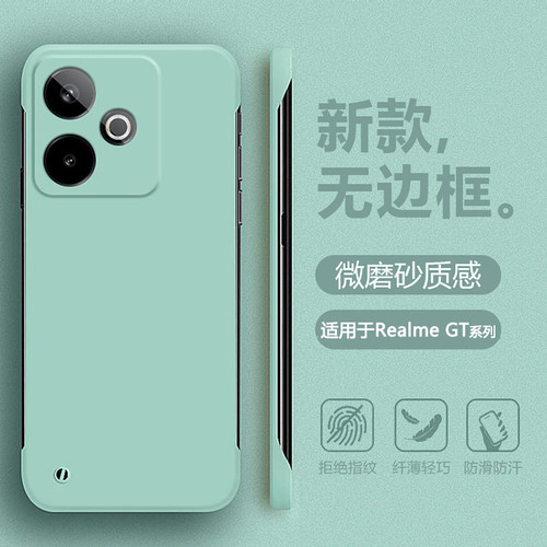 适用于RealmeGT系列无边框肤感壳