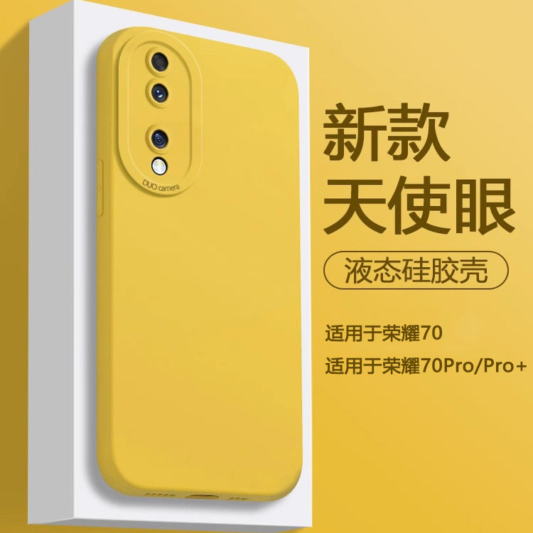 帝壳适用于荣耀70手机壳柠檬黄honor70Pro/+简约纯色液态硅胶新款FNE-AN00天使眼保护套SDY全包防摔男女软壳