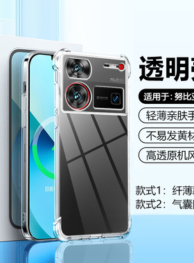 帝壳适用于努比亚Z70Ultra手机壳气囊Z60SPro四角防摔nubiaZ50Ultra新款超薄Z40Pro透明硅胶保护套简约男女软