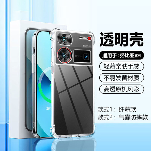 适用于努比亚Z40~Z70系列透明壳