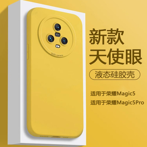 适用于荣耀magic5系列液态硅胶壳