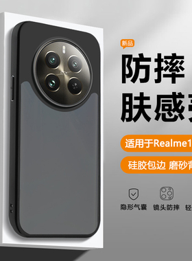 帝壳适用于真我12Pro手机壳黑色磨砂Realme12Pro+透明12Pro至尊版肤感气囊防摔保护套男女高级新款简约硬背壳
