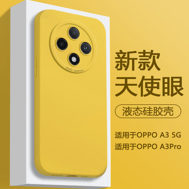 帝壳适用于OPPO A3 5G手机壳柠檬黄oppoa3pro简约液态硅胶PJY110新款天使眼保护套全包防摔高级感男女软壳