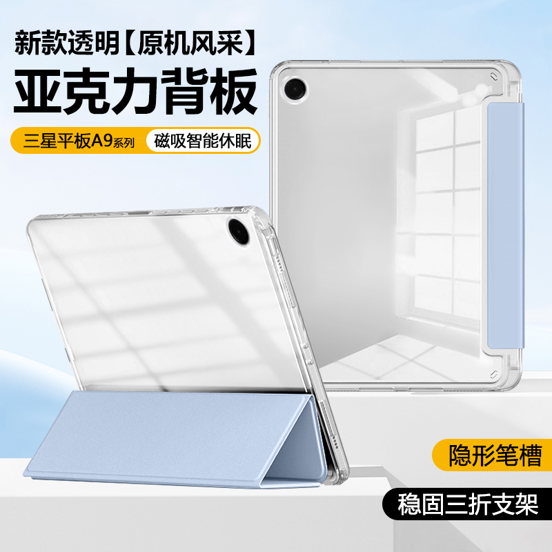 三星平板A9系列高透亚克力保护套