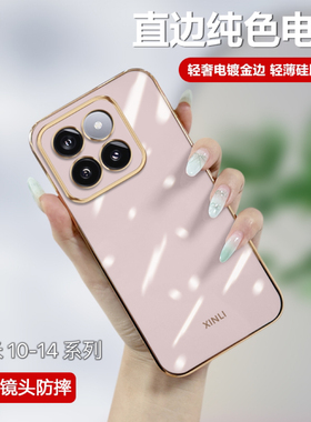 适用小米15手机壳电镀14Ultra轻奢女13Pro超薄12x硅胶10s软壳Mi11青春活力版全包简约12SPro天玑高级感保护套