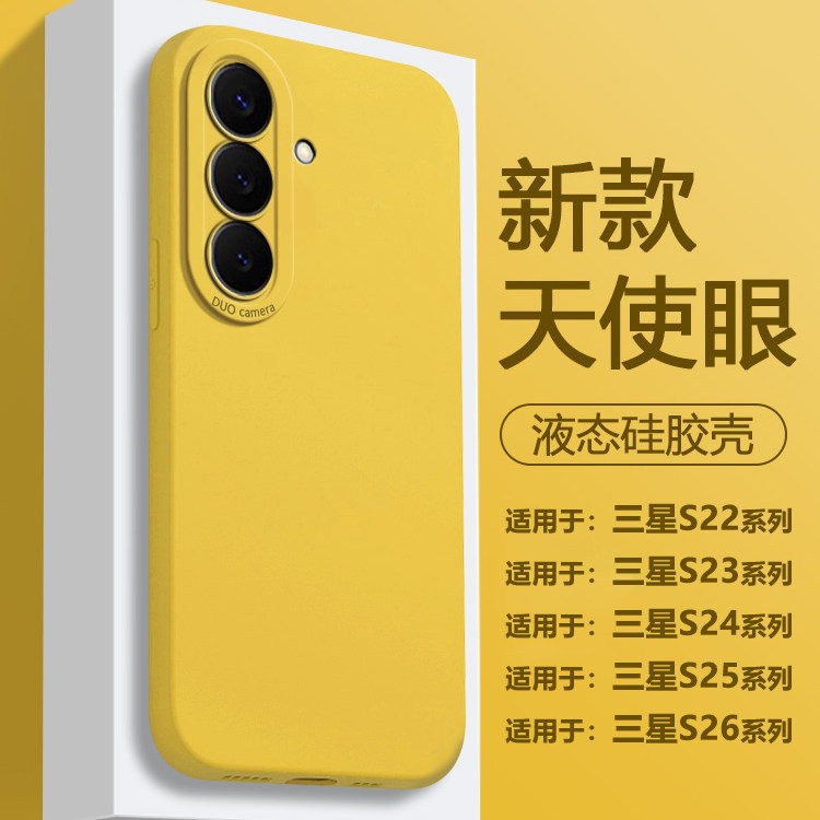 帝壳适用于三星S25手机壳柠檬黄Galaxy S24+简约S23Ultra液态硅胶s22天使眼保护套s26ultra全包防摔男女软壳