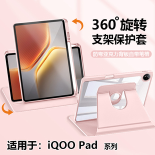 帝壳适用于iQOO Pad5保护壳360旋转iqoopad2pro亚克力爱酷平板电脑套12.1英寸13智能休眠防弯防摔带笔槽透明