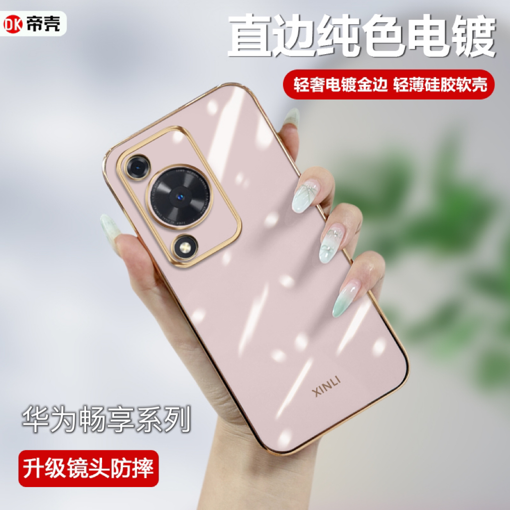 适用于华为畅享系列电镀手机壳