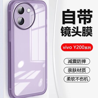 vivoY200系列自带镜头膜手机壳