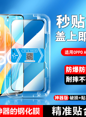 适用OPPO A1 5G秒贴盒A2m神器A58X钢化膜A95/96/97无尘仓A52/53全覆盖a55s手机a56/57防窥a72防摔屏A93幕保护
