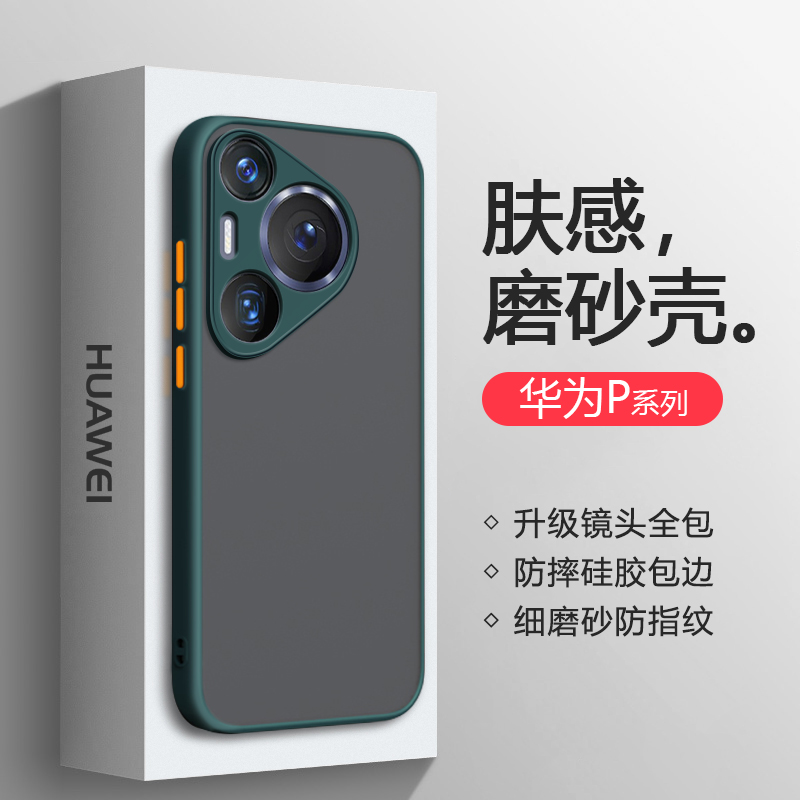 适用华为P60防摔手机壳P50e新款保护套P40pro/+肤感磨砂P30Lite镜头全包P60Art男女Pura70Ultra简约撞色硬壳 3C数码配件 手机保护套/壳 原图主图