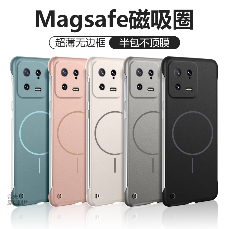 帝壳适用于小米13手机壳磁吸13Pro无边框xiaomi13Ultra超薄柔感保护套半包不顶膜男女简约四角防摔硬壳