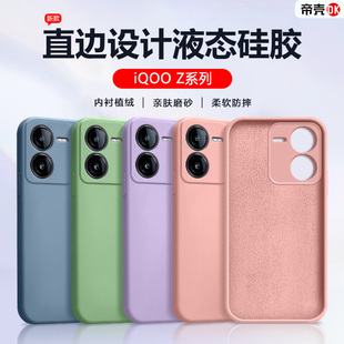 适用于iQOO Pro手机壳爱酷Z9x液态硅胶iQ00Z8直边保护套Z7i亲肤iqooZ6男女Z5x简约3防摔1磨砂Z11t壳 Z10turbo