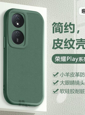 适用于荣耀Play9C手机壳墨绿色简约Play8tPro新款Honor Play7T小羊皮保护套play6t高档轻奢男女防摔软壳