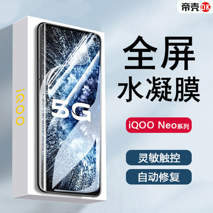 适用iQOO Neo9水凝膜曲屏专用爱酷Neo8Pro手机保护neo7竞速版高清贴膜neo6SE蓝光Neo5S活力全覆盖非钢化软膜