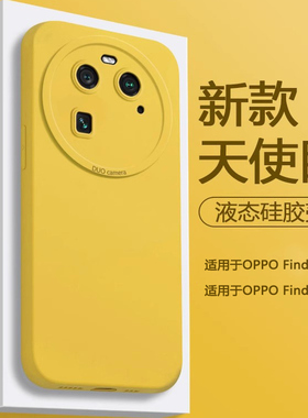 帝壳适用于OPPO Find X6手机壳柠檬黄Findx6Pro简约纯色液态硅胶PGFM10新款天使眼保护套全包防摔高级男女软
