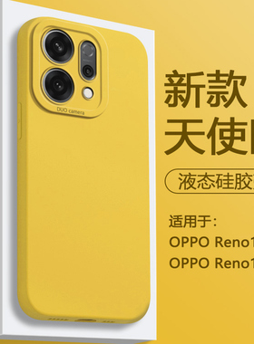 适用于OPPO Reno14手机壳柠檬黄reno14Pro简约纯色液态硅胶新款天使眼保护套PLA110高级感男女全包防摔软壳