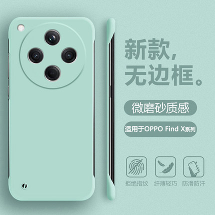 秦爵适用于OPPO FindX7Ultra手机壳无边框薄Find X8Pro简约半包8S+四角防摔X6X5Pro保护套微磨砂X3x2男女