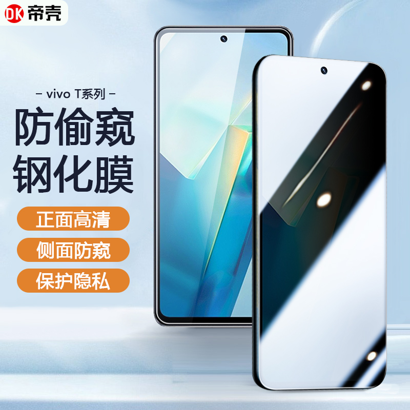 vivoT系列防偷窥钢化玻璃膜