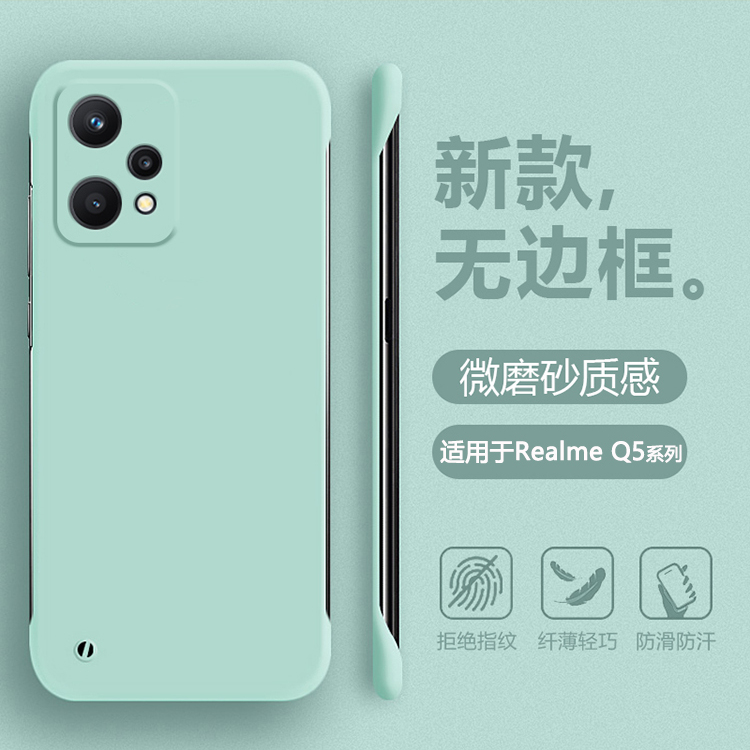 帝壳适用于Realme Q5手机壳无边框轻薄真我Q5Pro简约Q5狂欢版半包保护套四角防摔不顶膜肤感液态磨砂男女硬壳