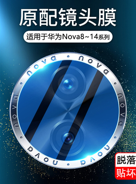 适用华为nova13pro镜头膜nova10z后摄像头11Ultra智选hiNova9钢化玻璃nove12活力版保护8se手机相机14Pro镜片