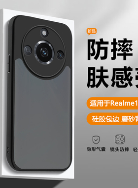 帝壳适用于Realme11 5G手机壳黑色磨砂真我11Pro透明11Pro+肤感气囊防摔保护套RMX3751高级男女新款简约硬壳