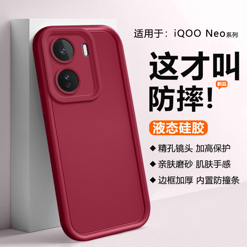 适用于iQOO Neo11手机壳新款爱酷Neo10Pro硅胶neo9sPro+保护套8全包6/7SE男女5活力版加厚防摔3简约855竞速软