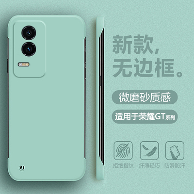 适用于荣耀GT/Pro无边框肤感壳
