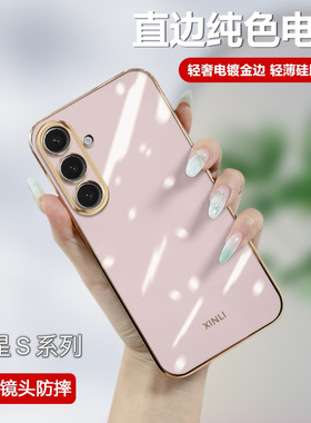帝壳适用于三星S25edge手机壳电镀s24ultra轻奢女S23+超薄Galaxy S22硅胶s21软壳S20FE全包简约高级感保护套