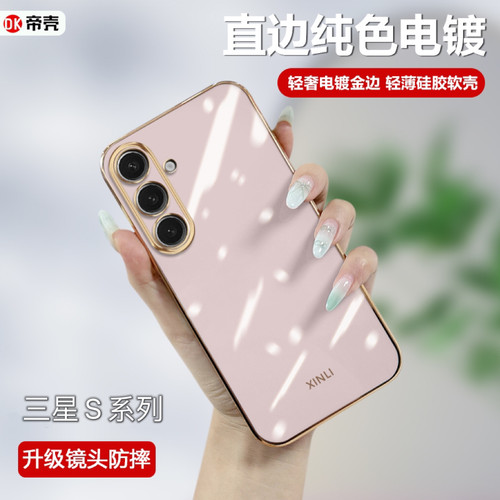 适用于三星S20-S25系列电镀软壳