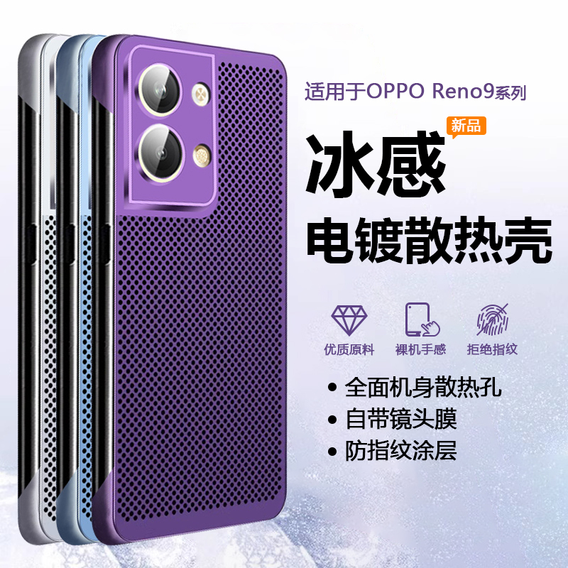 帝壳适用于OPPO Reno9手机壳电镀散热reno9Pro/+冰感保护套0PP0自带镜头膜PHM110全包PGX透气PGW男女潮流硬壳