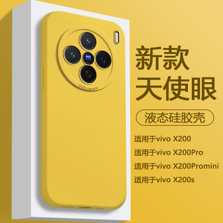 适用于vivoX200系列天使眼液态壳