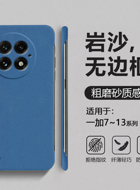 帝壳适用于一加13手机壳磨砂1+12无边框oneplus11轻薄10Pro四角防摔保护套9RT男8t女7TPro简约岩砂半包硬壳