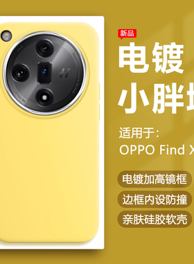 帝壳适用于OPPO Find X7手机壳奶黄色FindX7Ultra电镀镜框小胖墩保护套PHZ110简约硅胶防摔马卡龙可爱男女软